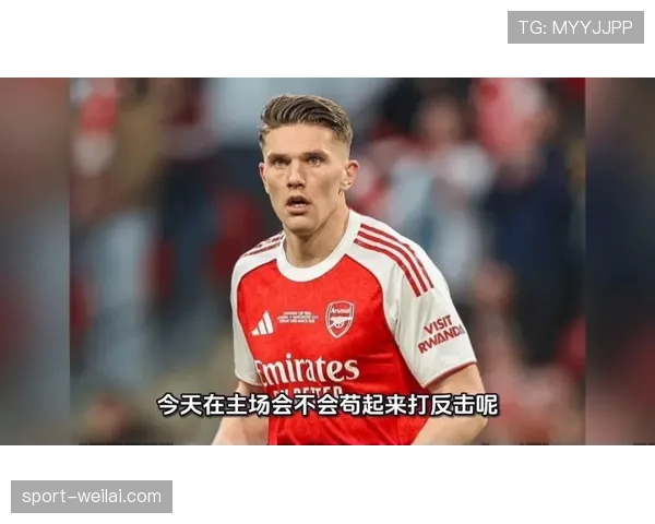 阿森纳阵容深度不足问题显现，争冠关键阶段稳定性面临考验