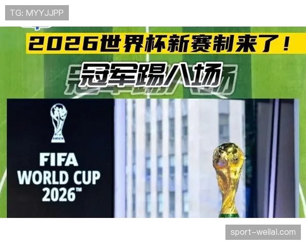 2026世界杯视频回放申诉规则存在吗