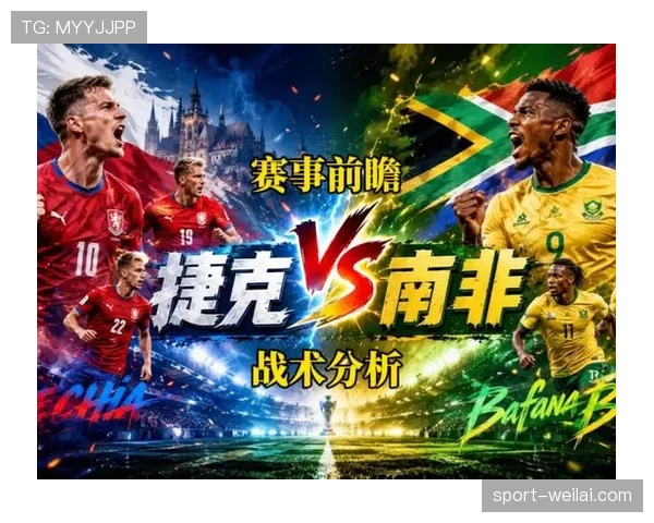 捷克1-1南非错失关键胜机，A组出局埋下伏笔