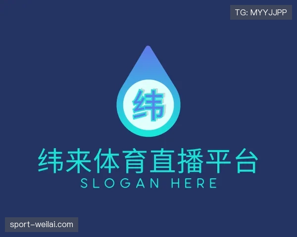 关于纬来体育
